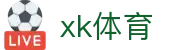 星空体育- 中国站官网- XK SPORTS